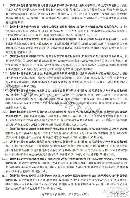 2023届贵州金太阳高三9月联考历史试题及答案 2023届贵州金太阳高三9月联考历史试题及答案