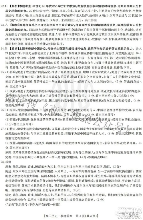 2023届贵州金太阳高三9月联考历史试题及答案 2023届贵州金太阳高三9月联考历史试题及答案