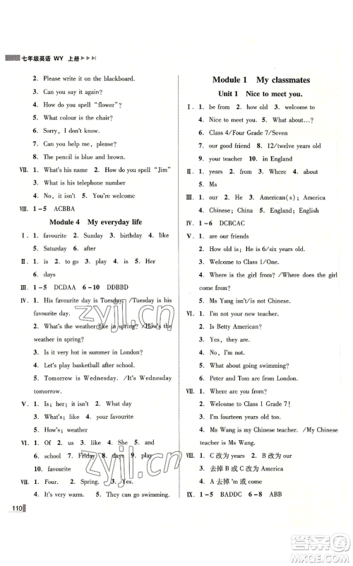 北方妇女儿童出版社2022胜券在握辽宁作业分层培优学案七年级上册英语外研版参考答案 北方妇女儿童出版社2022胜券在握辽宁作业分层培优学案七年级上册英语外研版参考答案