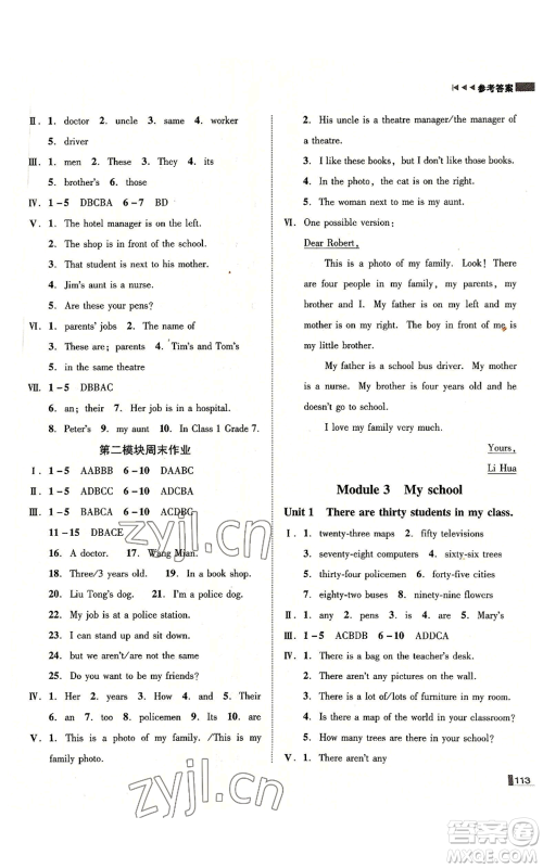 北方妇女儿童出版社2022胜券在握辽宁作业分层培优学案七年级上册英语外研版参考答案 北方妇女儿童出版社2022胜券在握辽宁作业分层培优学案七年级上册英语外研版参考答案