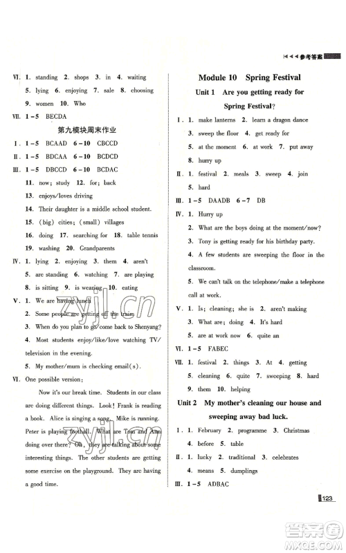 北方妇女儿童出版社2022胜券在握辽宁作业分层培优学案七年级上册英语外研版参考答案 北方妇女儿童出版社2022胜券在握辽宁作业分层培优学案七年级上册英语外研版参考答案