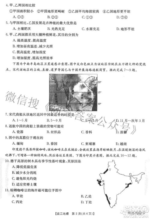 2023届贵州金太阳高三9月联考地理试题及答案