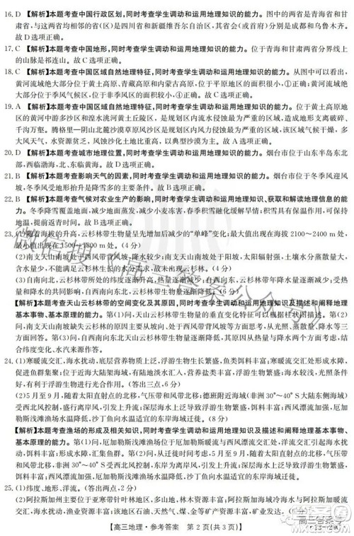 2023届贵州金太阳高三9月联考地理试题及答案
