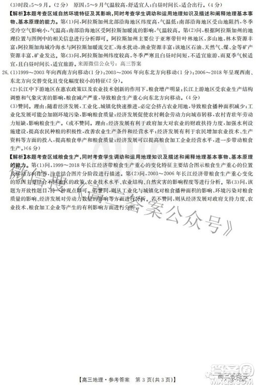 2023届贵州金太阳高三9月联考地理试题及答案