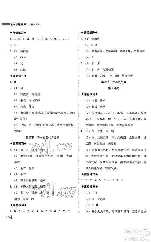 延边大学出版社2022胜券在握辽宁作业分层培优学案七年级上册地理人教版参考答案