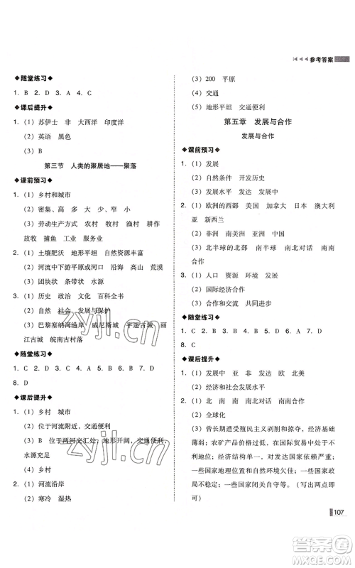 延边大学出版社2022胜券在握辽宁作业分层培优学案七年级上册地理人教版参考答案