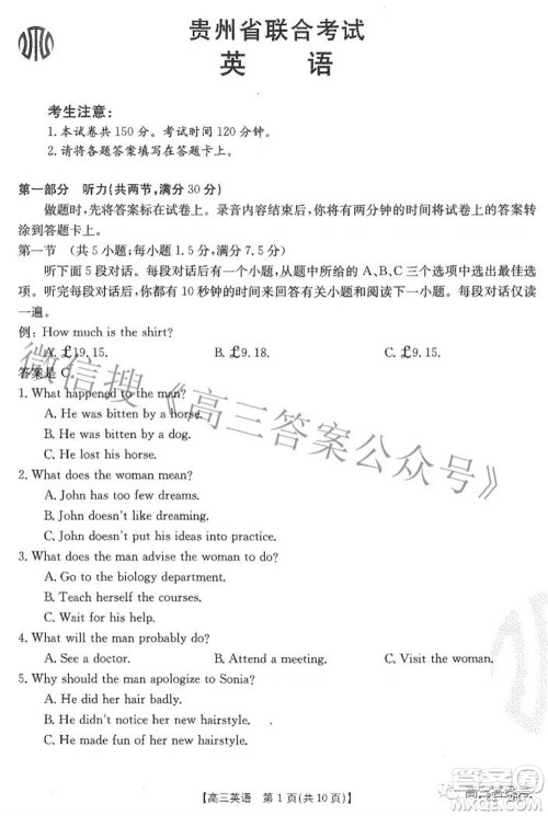 2023届贵州金太阳高三9月联考英语试题及答案 2023届贵州金太阳高三9月联考英语试题及答案