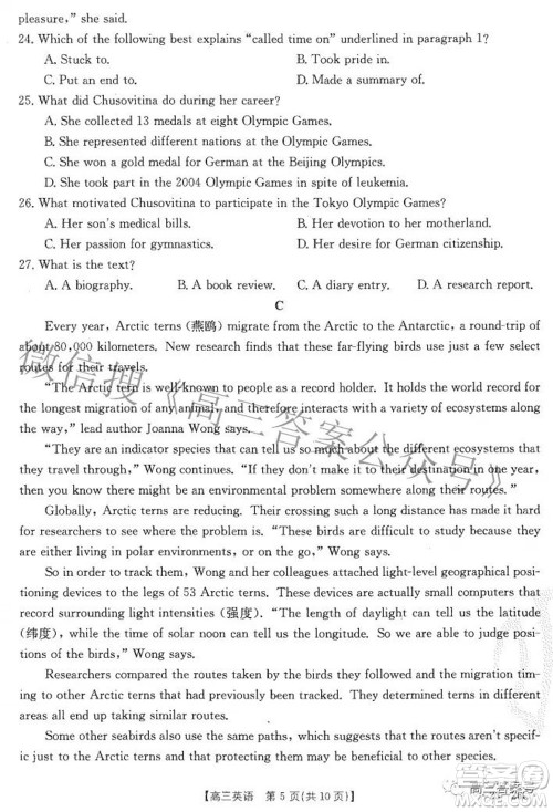 2023届贵州金太阳高三9月联考英语试题及答案 2023届贵州金太阳高三9月联考英语试题及答案