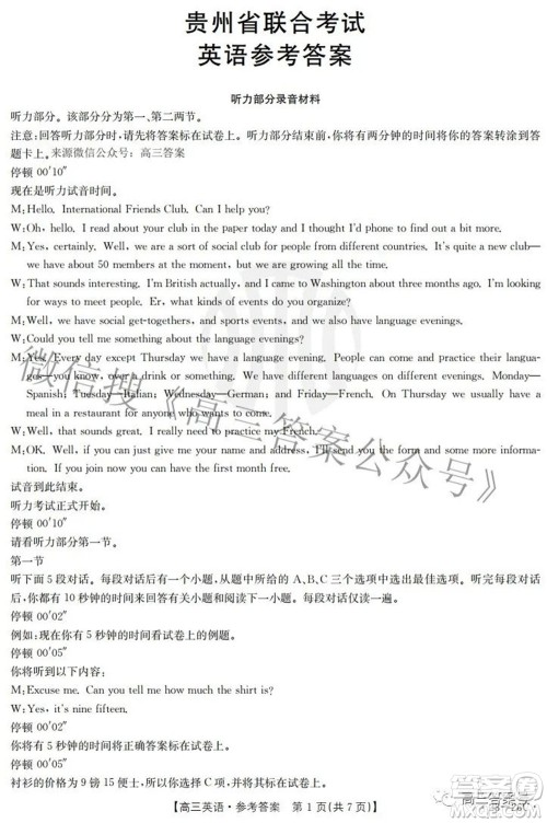 2023届贵州金太阳高三9月联考英语试题及答案 2023届贵州金太阳高三9月联考英语试题及答案