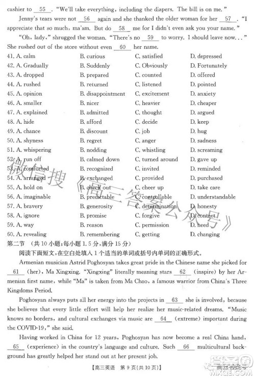 2023届贵州金太阳高三9月联考英语试题及答案 2023届贵州金太阳高三9月联考英语试题及答案