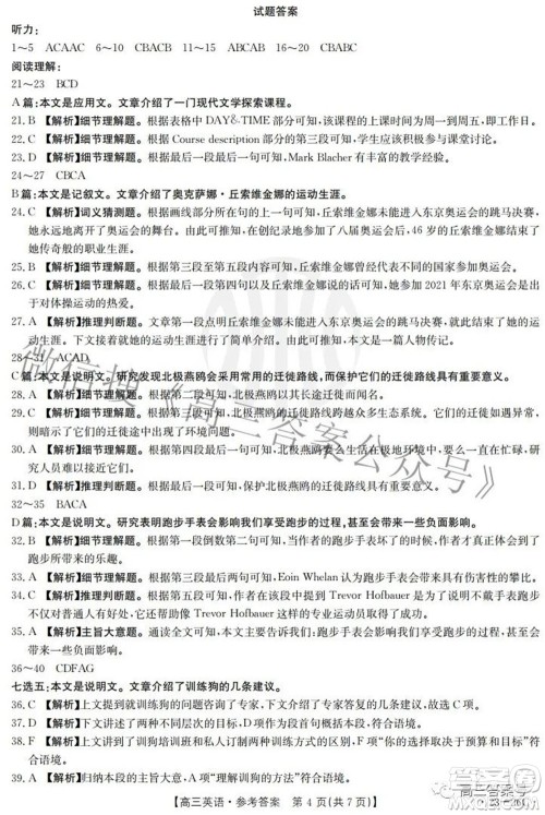 2023届贵州金太阳高三9月联考英语试题及答案 2023届贵州金太阳高三9月联考英语试题及答案