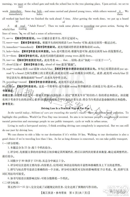 2023届贵州金太阳高三9月联考英语试题及答案 2023届贵州金太阳高三9月联考英语试题及答案