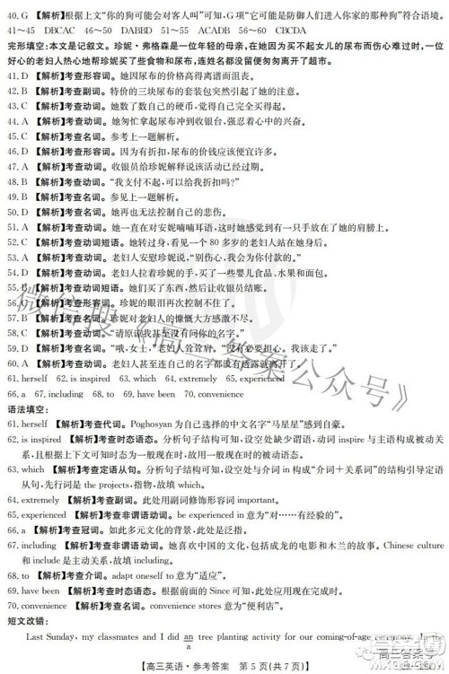 2023届贵州金太阳高三9月联考英语试题及答案 2023届贵州金太阳高三9月联考英语试题及答案