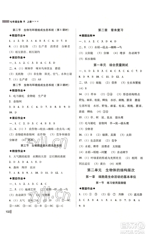 吉林出版集团有限责任公司2022胜券在握辽宁作业分层培优学案七年级上册生物人教版参考答案 吉林出版集团有限责任公司2022胜券在握辽宁作业分层培优学案七年级上册生物人教版参考答案