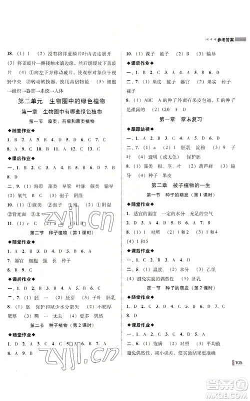 吉林出版集团有限责任公司2022胜券在握辽宁作业分层培优学案七年级上册生物人教版参考答案 吉林出版集团有限责任公司2022胜券在握辽宁作业分层培优学案七年级上册生物人教版参考答案