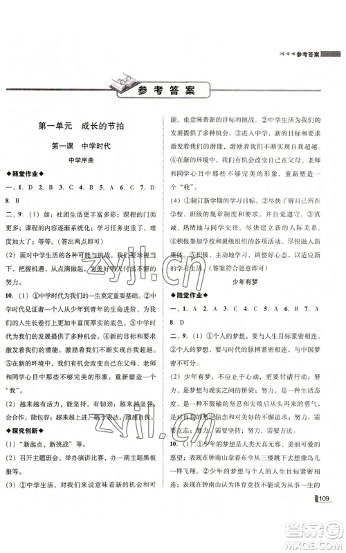 北方妇女儿童出版社2022胜券在握辽宁作业分层培优学案七年级上册道德与法治人教版参考答案