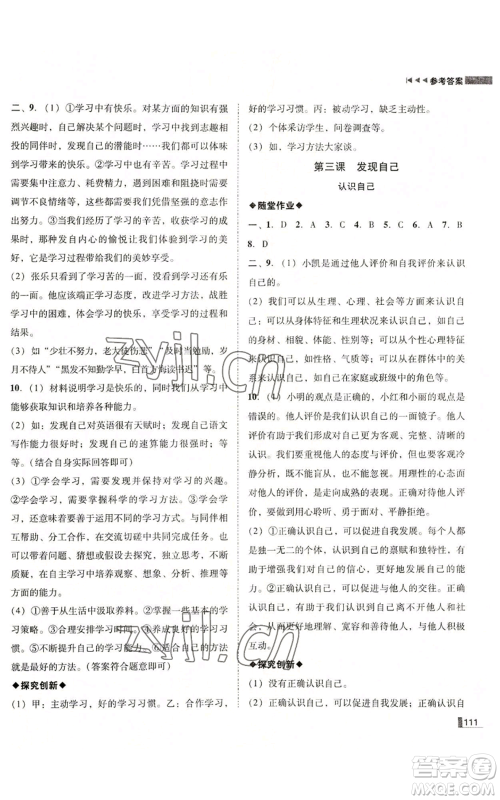 北方妇女儿童出版社2022胜券在握辽宁作业分层培优学案七年级上册道德与法治人教版参考答案