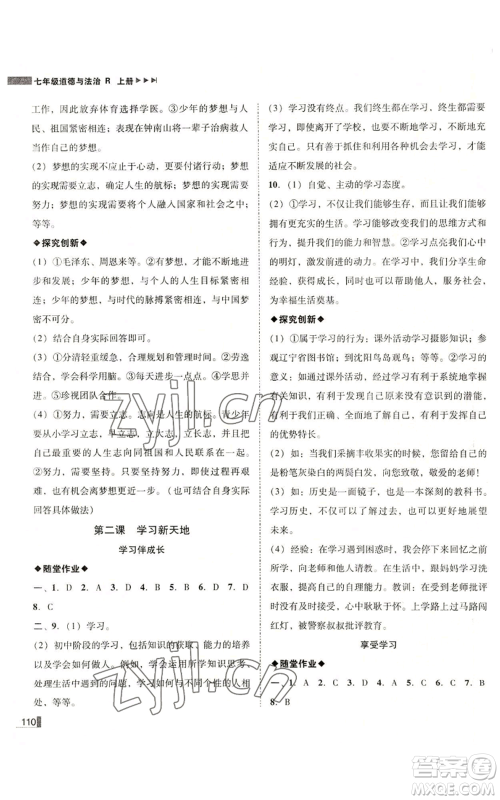 北方妇女儿童出版社2022胜券在握辽宁作业分层培优学案七年级上册道德与法治人教版参考答案
