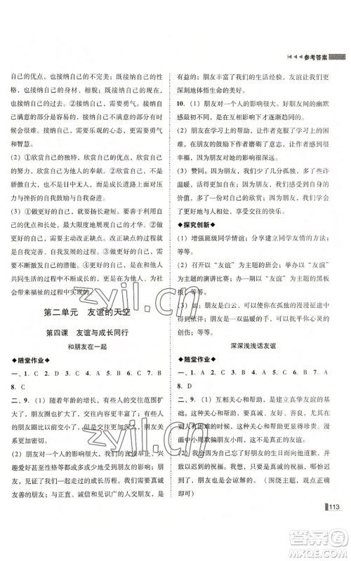 北方妇女儿童出版社2022胜券在握辽宁作业分层培优学案七年级上册道德与法治人教版参考答案