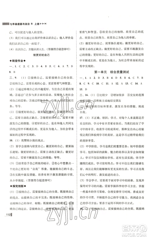 北方妇女儿童出版社2022胜券在握辽宁作业分层培优学案七年级上册道德与法治人教版参考答案