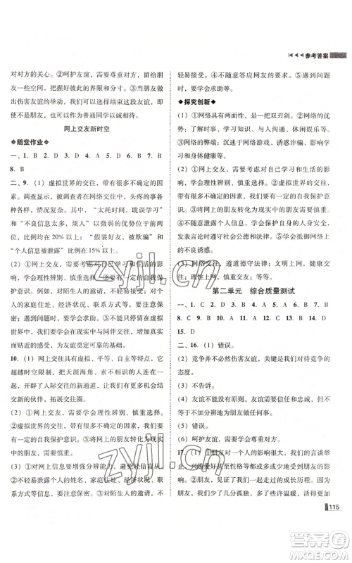 北方妇女儿童出版社2022胜券在握辽宁作业分层培优学案七年级上册道德与法治人教版参考答案