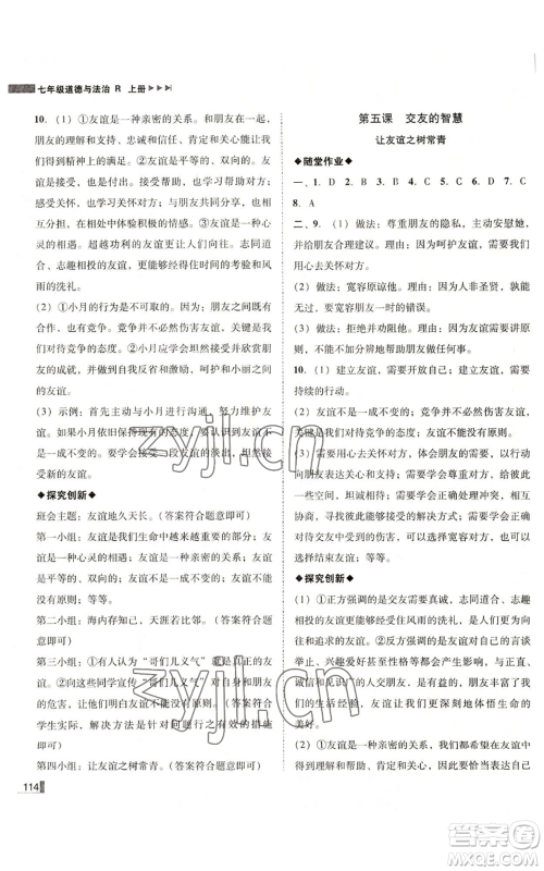 北方妇女儿童出版社2022胜券在握辽宁作业分层培优学案七年级上册道德与法治人教版参考答案