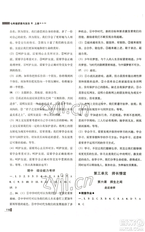 北方妇女儿童出版社2022胜券在握辽宁作业分层培优学案七年级上册道德与法治人教版参考答案