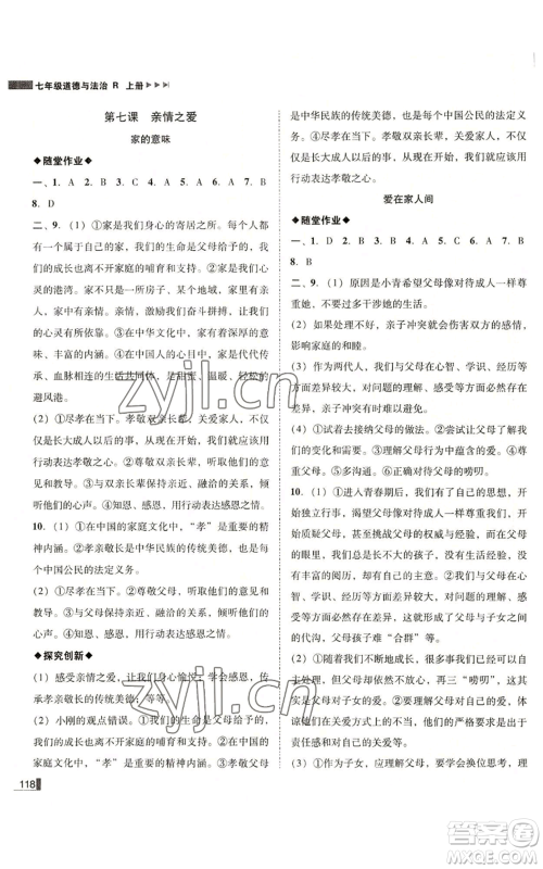 北方妇女儿童出版社2022胜券在握辽宁作业分层培优学案七年级上册道德与法治人教版参考答案