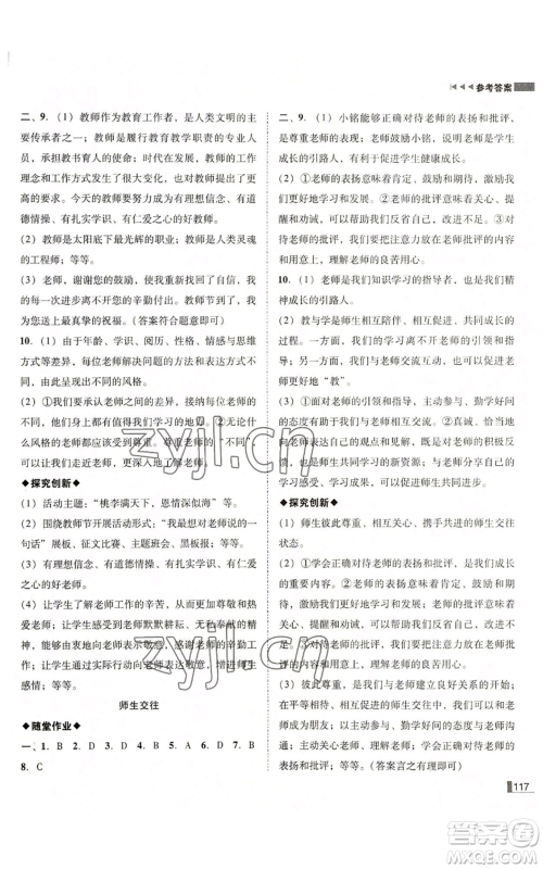北方妇女儿童出版社2022胜券在握辽宁作业分层培优学案七年级上册道德与法治人教版参考答案