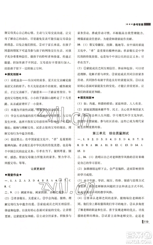 北方妇女儿童出版社2022胜券在握辽宁作业分层培优学案七年级上册道德与法治人教版参考答案