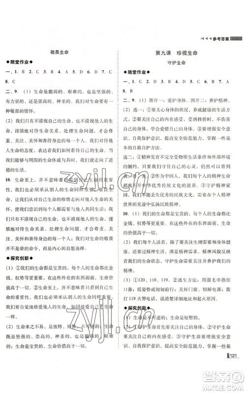 北方妇女儿童出版社2022胜券在握辽宁作业分层培优学案七年级上册道德与法治人教版参考答案