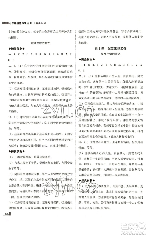 北方妇女儿童出版社2022胜券在握辽宁作业分层培优学案七年级上册道德与法治人教版参考答案