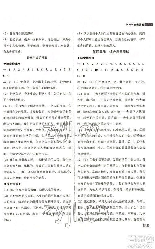 北方妇女儿童出版社2022胜券在握辽宁作业分层培优学案七年级上册道德与法治人教版参考答案