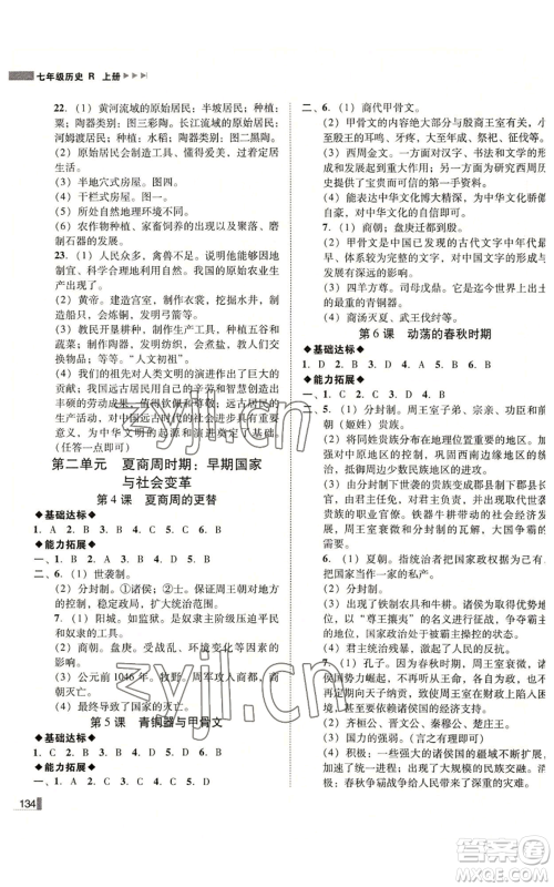 北方妇女儿童出版社2022胜券在握辽宁作业分层培优学案七年级上册历史人教版参考答案