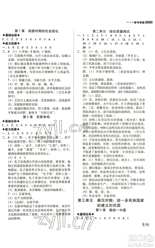 北方妇女儿童出版社2022胜券在握辽宁作业分层培优学案七年级上册历史人教版参考答案 北方妇女儿童出版社2022胜券在握辽宁作业分层培优学案七年级上册历史人教版参考答案