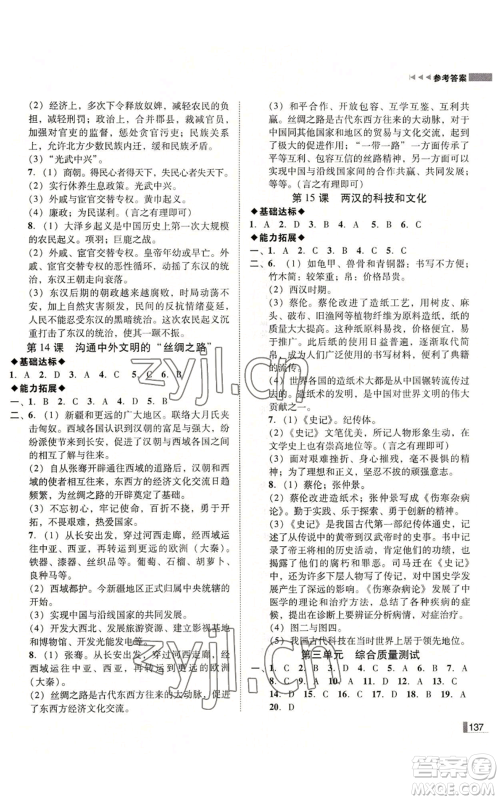 北方妇女儿童出版社2022胜券在握辽宁作业分层培优学案七年级上册历史人教版参考答案