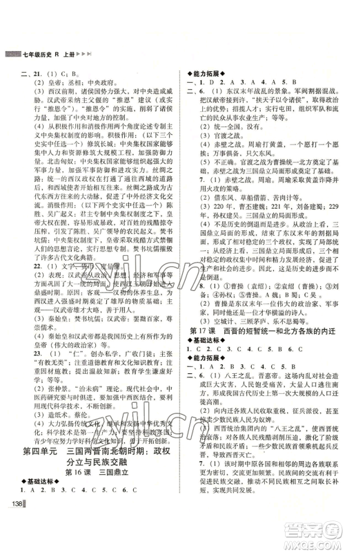 北方妇女儿童出版社2022胜券在握辽宁作业分层培优学案七年级上册历史人教版参考答案 北方妇女儿童出版社2022胜券在握辽宁作业分层培优学案七年级上册历史人教版参考答案