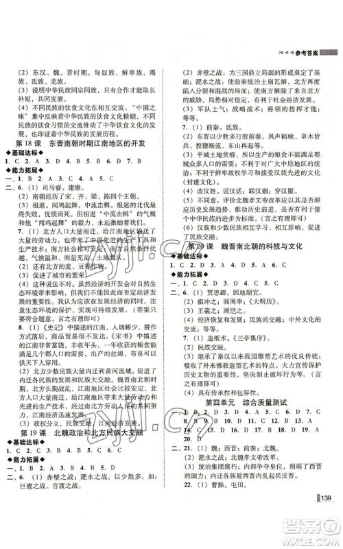 北方妇女儿童出版社2022胜券在握辽宁作业分层培优学案七年级上册历史人教版参考答案