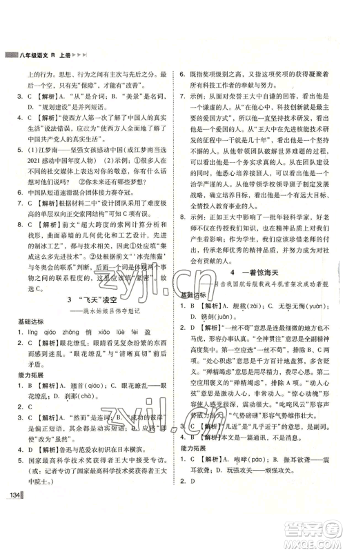 北方妇女儿童出版社2022胜券在握辽宁作业分层培优学案八年级上册语文人教版参考答案 北方妇女儿童出版社2022胜券在握辽宁作业分层培优学案八年级上册语文人教版参考答案