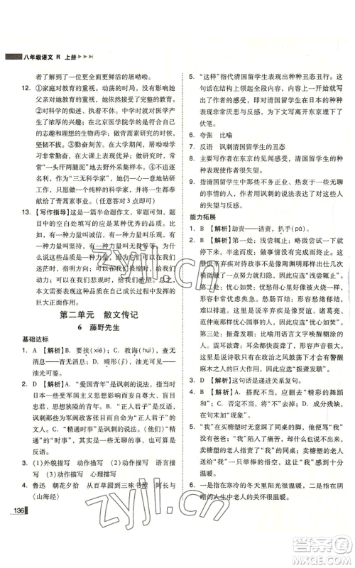 北方妇女儿童出版社2022胜券在握辽宁作业分层培优学案八年级上册语文人教版参考答案 北方妇女儿童出版社2022胜券在握辽宁作业分层培优学案八年级上册语文人教版参考答案