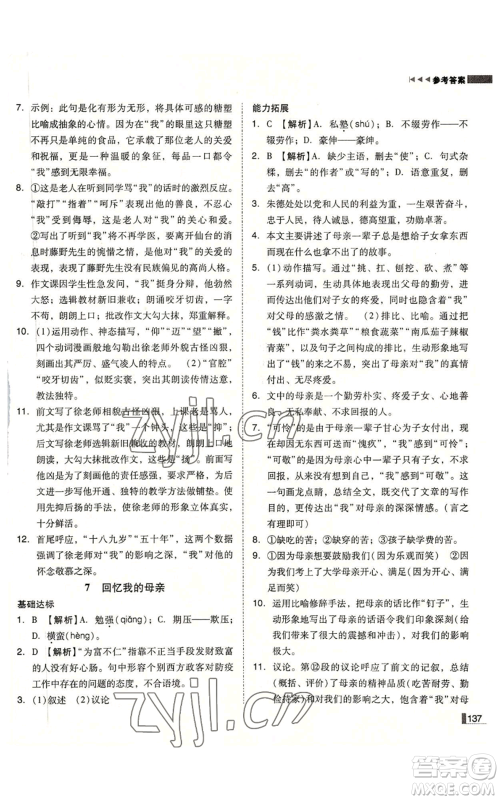 北方妇女儿童出版社2022胜券在握辽宁作业分层培优学案八年级上册语文人教版参考答案 北方妇女儿童出版社2022胜券在握辽宁作业分层培优学案八年级上册语文人教版参考答案