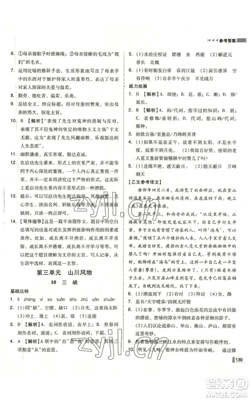 北方妇女儿童出版社2022胜券在握辽宁作业分层培优学案八年级上册语文人教版参考答案 北方妇女儿童出版社2022胜券在握辽宁作业分层培优学案八年级上册语文人教版参考答案