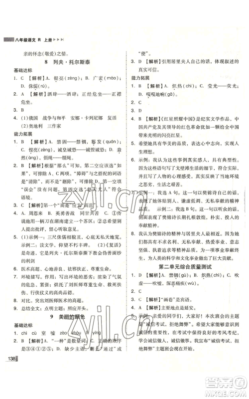 北方妇女儿童出版社2022胜券在握辽宁作业分层培优学案八年级上册语文人教版参考答案
