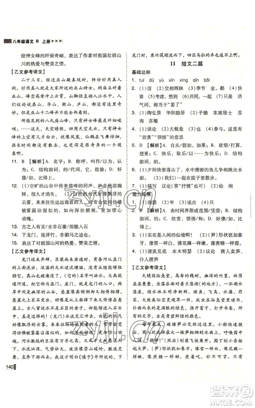 北方妇女儿童出版社2022胜券在握辽宁作业分层培优学案八年级上册语文人教版参考答案