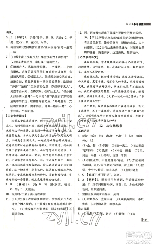 北方妇女儿童出版社2022胜券在握辽宁作业分层培优学案八年级上册语文人教版参考答案 北方妇女儿童出版社2022胜券在握辽宁作业分层培优学案八年级上册语文人教版参考答案