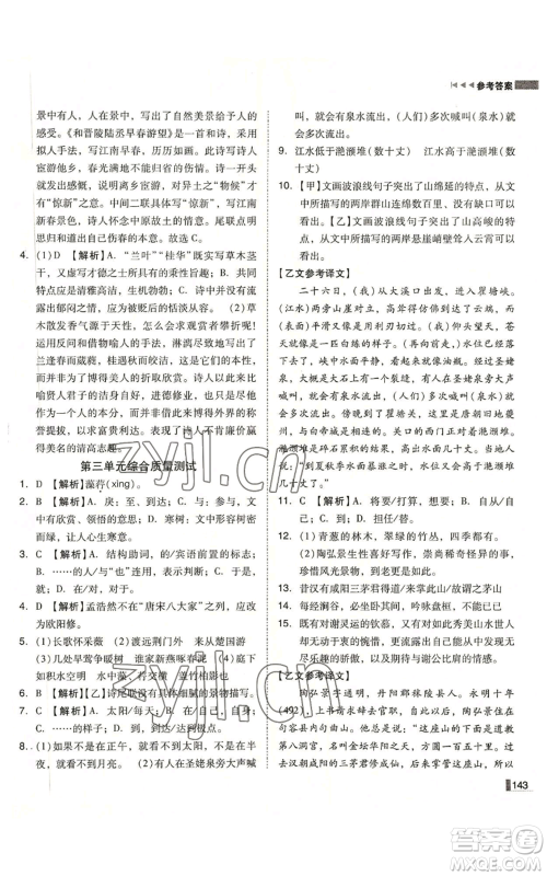北方妇女儿童出版社2022胜券在握辽宁作业分层培优学案八年级上册语文人教版参考答案