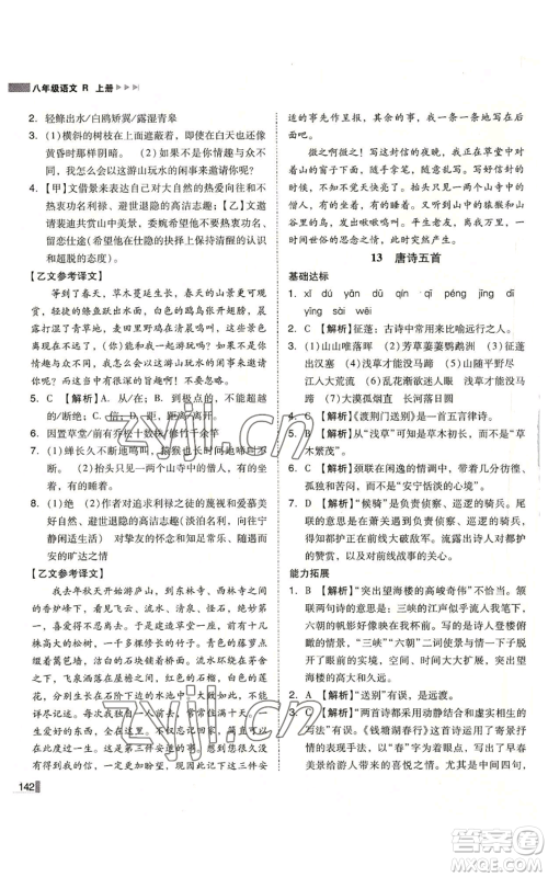 北方妇女儿童出版社2022胜券在握辽宁作业分层培优学案八年级上册语文人教版参考答案 北方妇女儿童出版社2022胜券在握辽宁作业分层培优学案八年级上册语文人教版参考答案