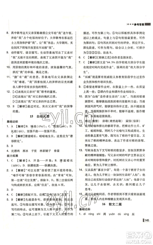 北方妇女儿童出版社2022胜券在握辽宁作业分层培优学案八年级上册语文人教版参考答案 北方妇女儿童出版社2022胜券在握辽宁作业分层培优学案八年级上册语文人教版参考答案