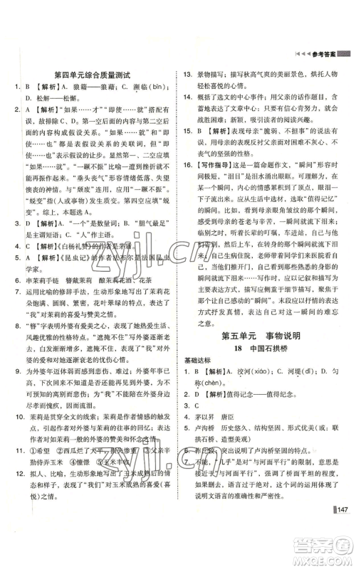 北方妇女儿童出版社2022胜券在握辽宁作业分层培优学案八年级上册语文人教版参考答案 北方妇女儿童出版社2022胜券在握辽宁作业分层培优学案八年级上册语文人教版参考答案