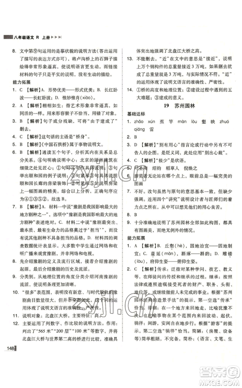 北方妇女儿童出版社2022胜券在握辽宁作业分层培优学案八年级上册语文人教版参考答案 北方妇女儿童出版社2022胜券在握辽宁作业分层培优学案八年级上册语文人教版参考答案